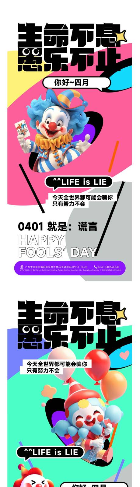 源文件下載【愚人節海報】編號：95750029593967683