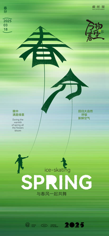 源文件下载【享设计】搜索编号：45530029271752751【风筝春分创意海报】
