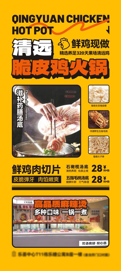 源文件下载【脆皮鸡火锅宣传海报】编号：45080029284374338