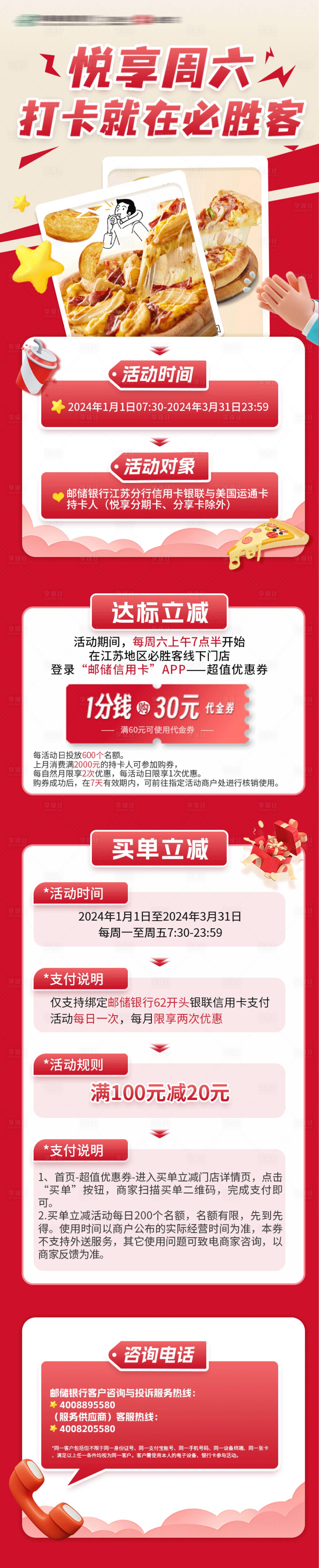 源文件下载【享设计】搜索编号：16300029104877489【披萨活动】