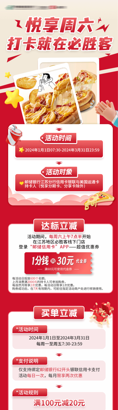 披萨活动
