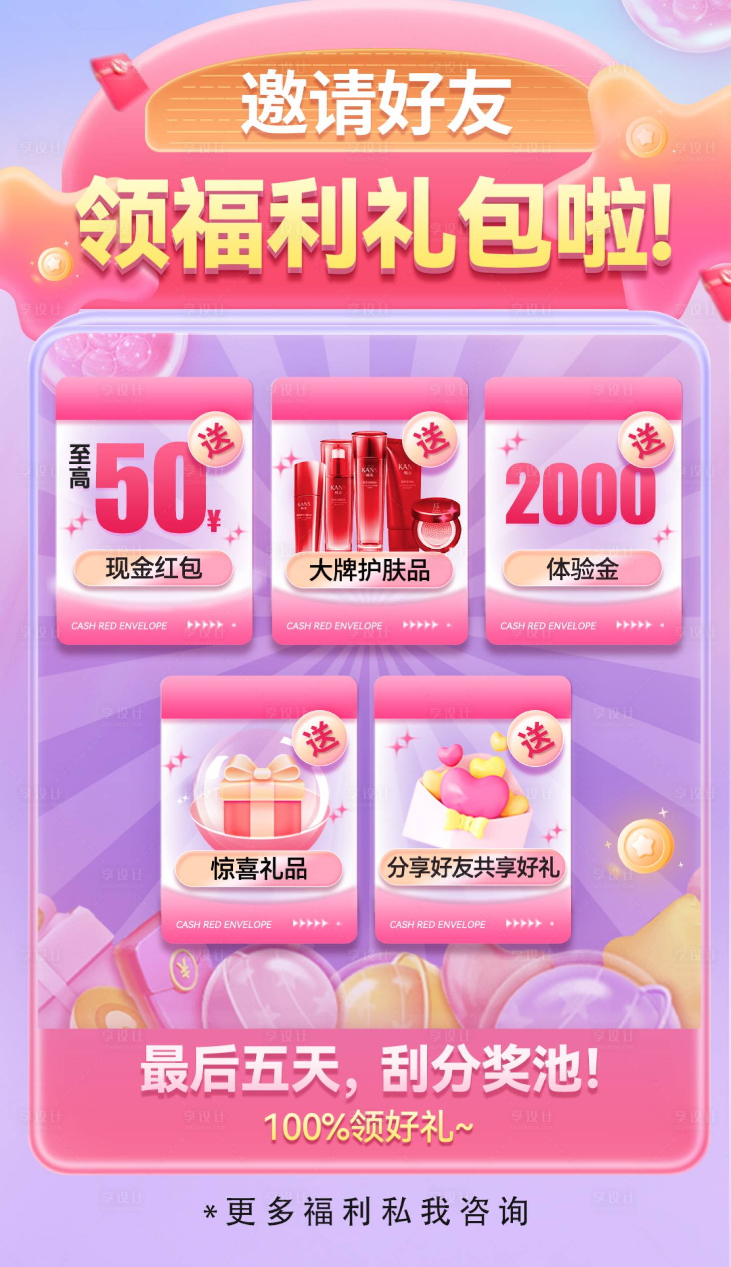 源文件下載【享設計】搜索編號：11250029480157980【邀請海報】