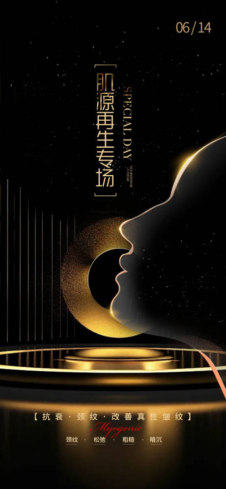 美业海报