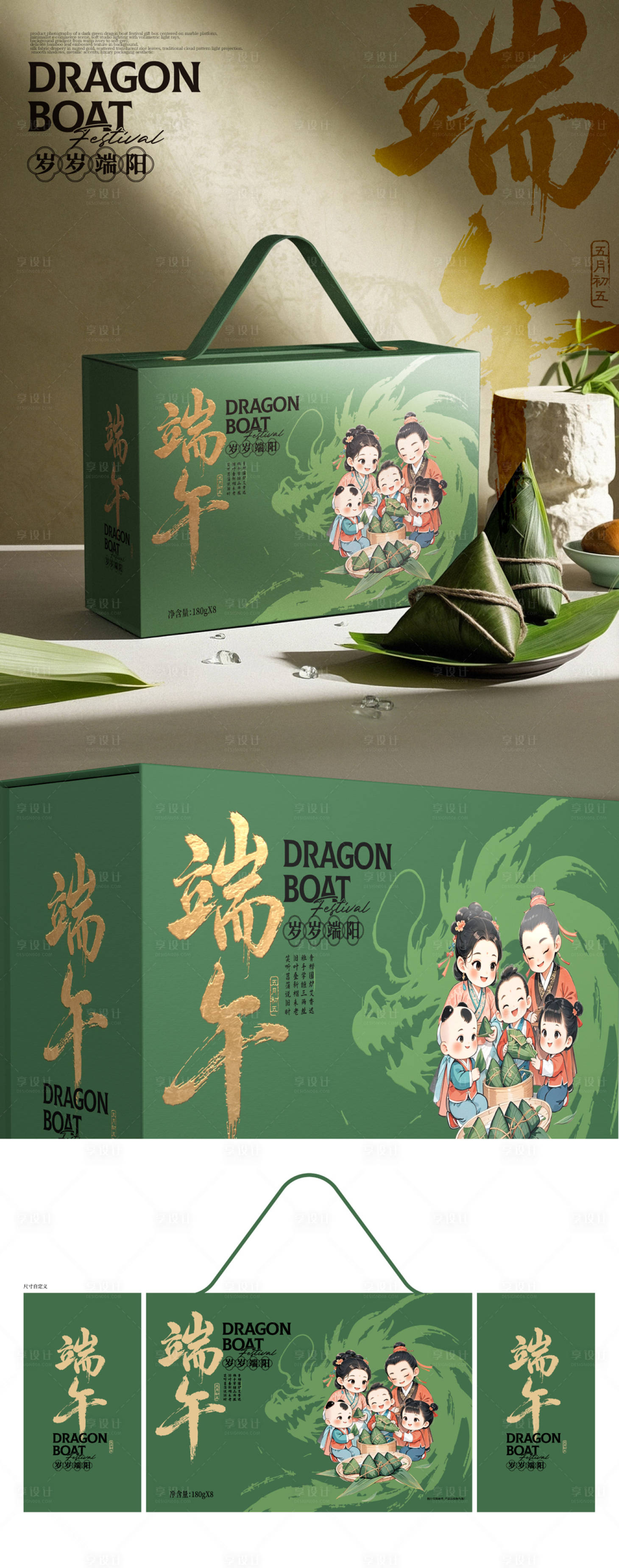 源文件下载【享设计】搜索编号：94590029317521657【端午节中式家人插画礼盒包装设计】