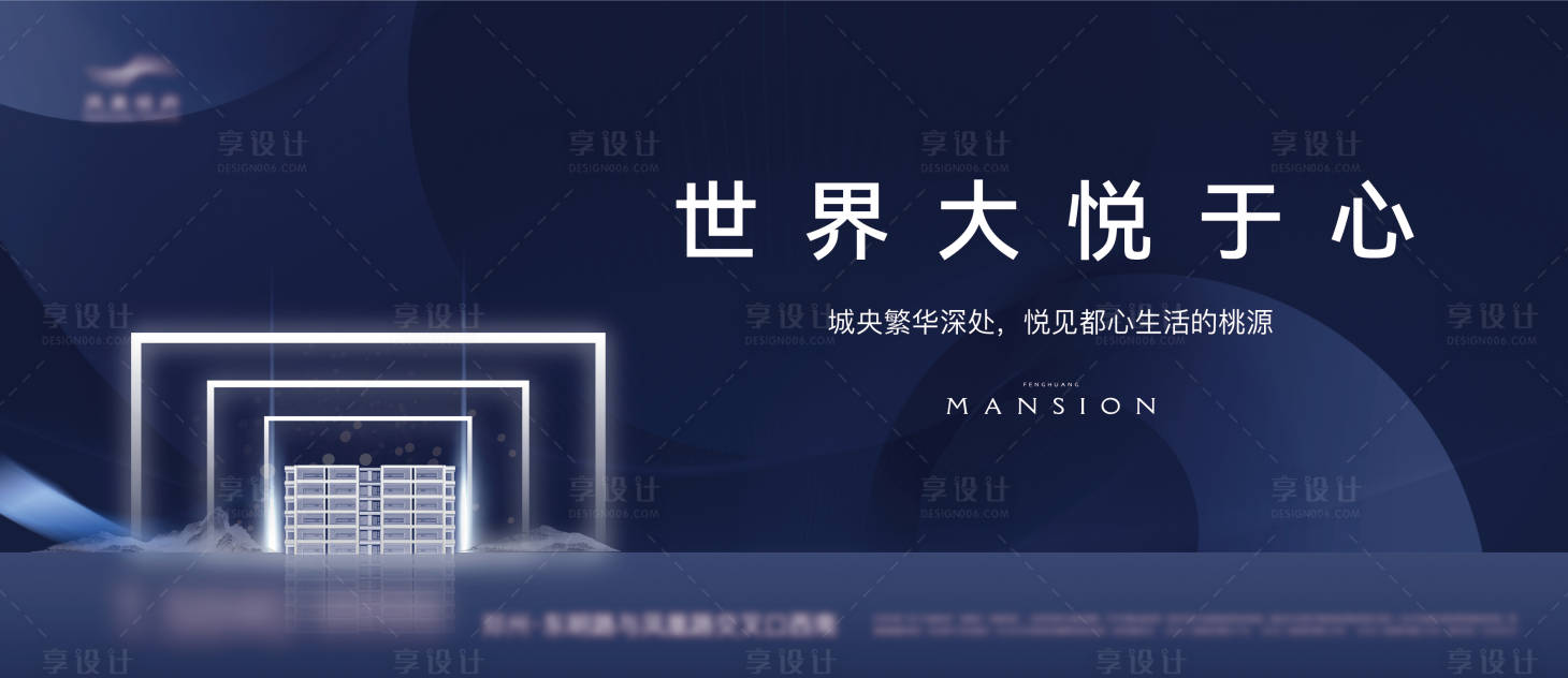 源文件下載【享設計】搜索編號：87280029467295822【地產提案主畫面海報展板】