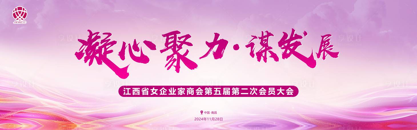 源文件下载【享设计】搜索编号：57480029117399158【会议展板】