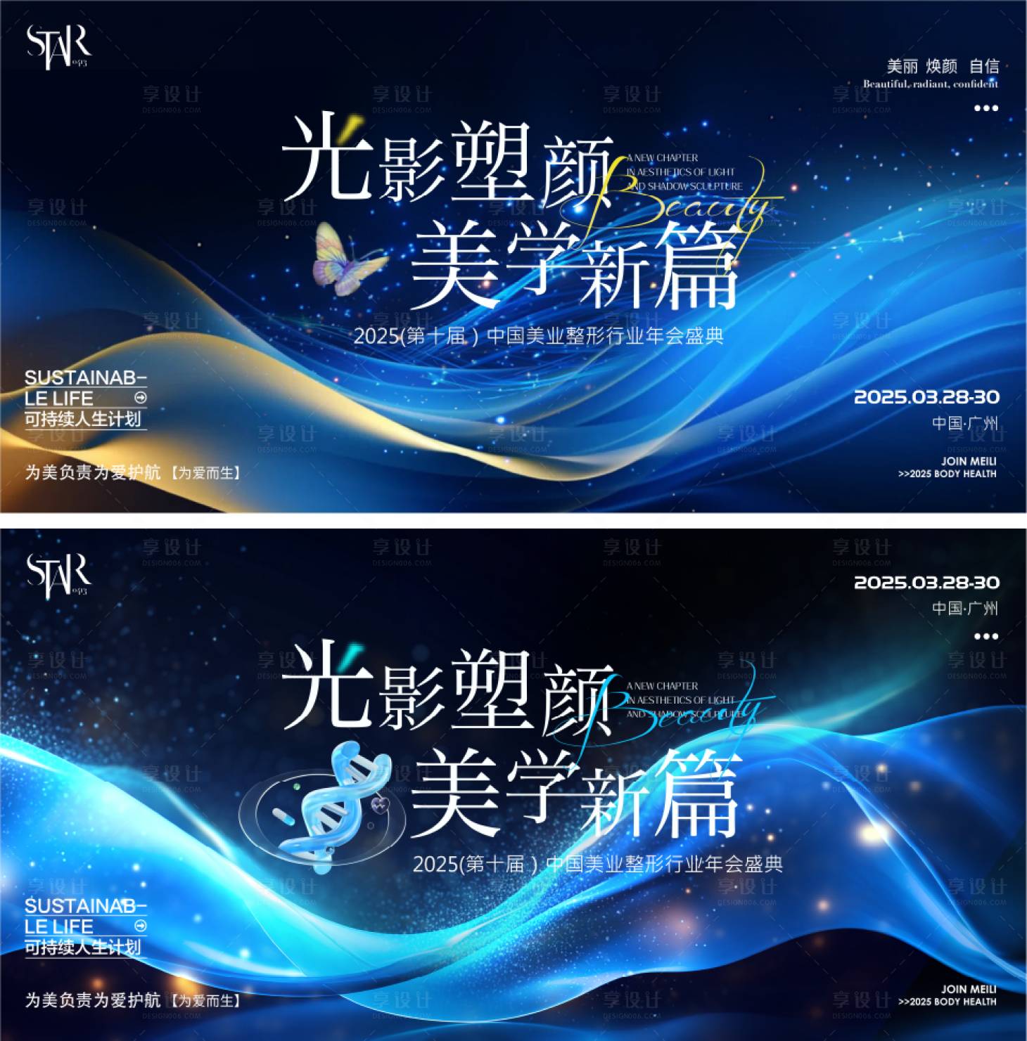 源文件下載【享設計】搜索編號：99010029821675336【醫美整形塑顏意境科技畫面】