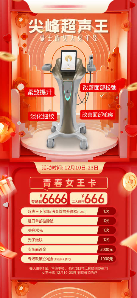 源文件下载【超声王抗衰套餐长图海报】编号：97220029489172141