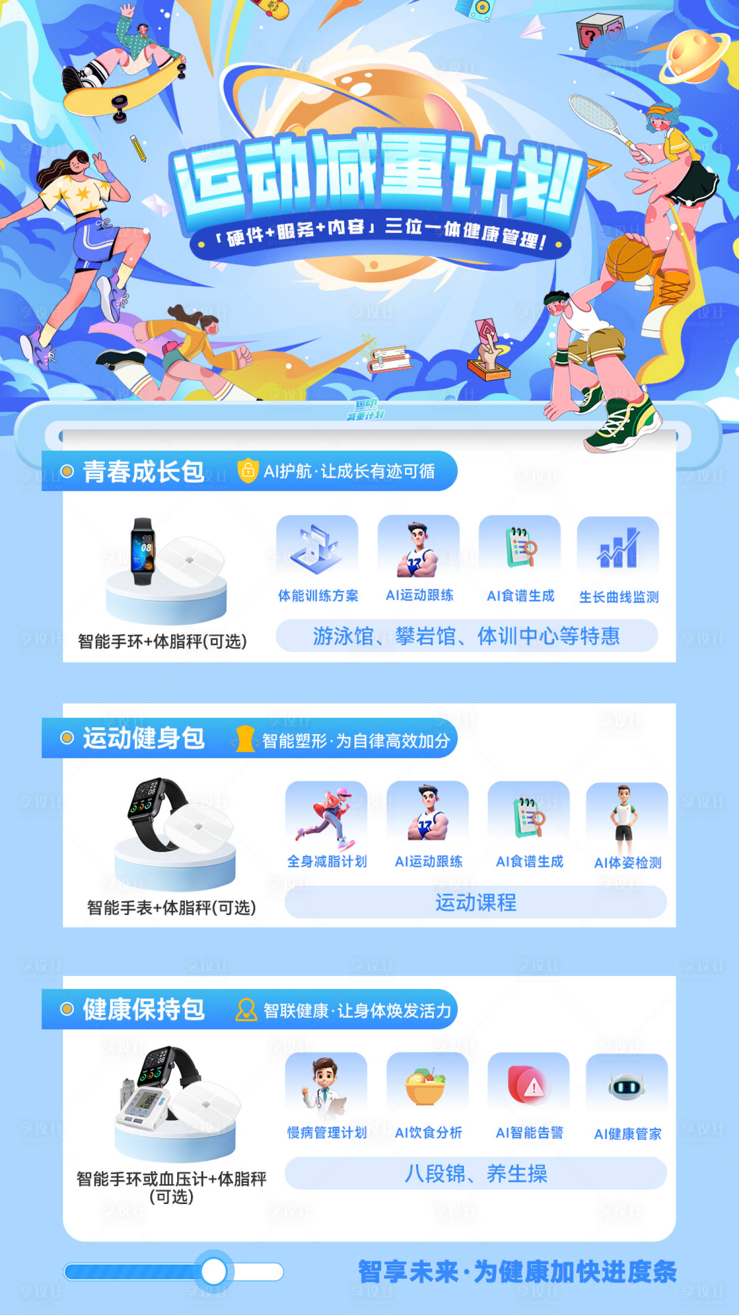 源文件下载【享设计】搜索编号：16070029569736877【运动健康插画海报】