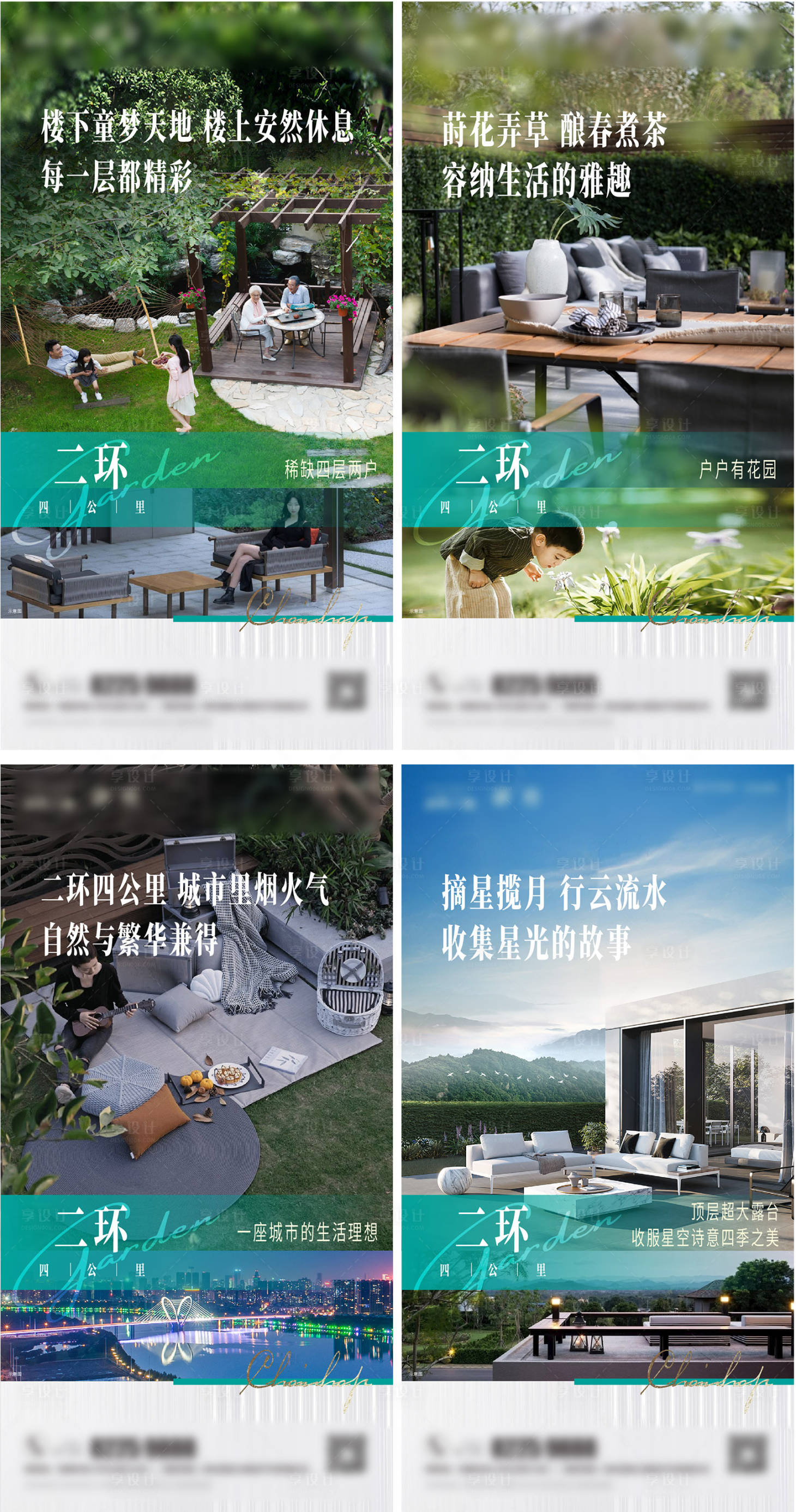 源文件下载【地产院子露台系列海报】编号：55610029736953278