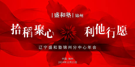 源文件下載【享設計】搜索編號：58170029711049451【紅色會議背景】
