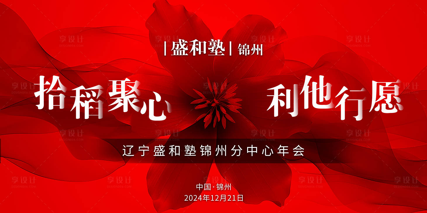 源文件下載【享設(shè)計(jì)】搜索編號(hào)：58170029711049451【紅色會(huì)議背景】