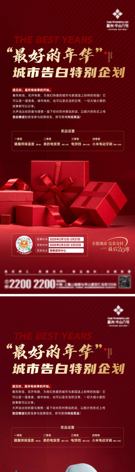 源文件下载【抽奖活动海报】编号：27670029705486790