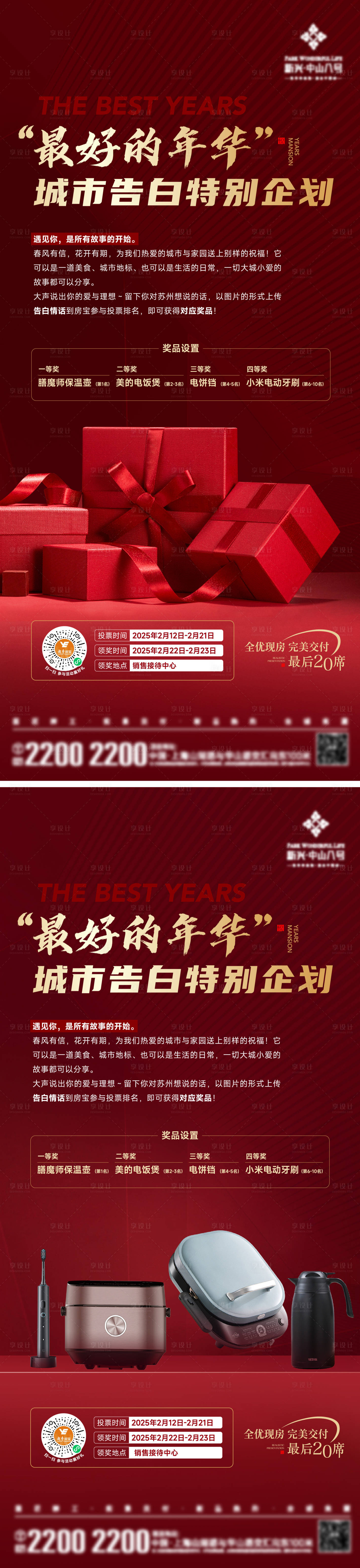 源文件下載【抽獎活動海報】編號：27670029705486790