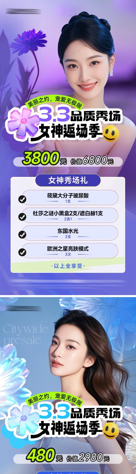源文件下载【医美活动海报】编号：46860029195559636