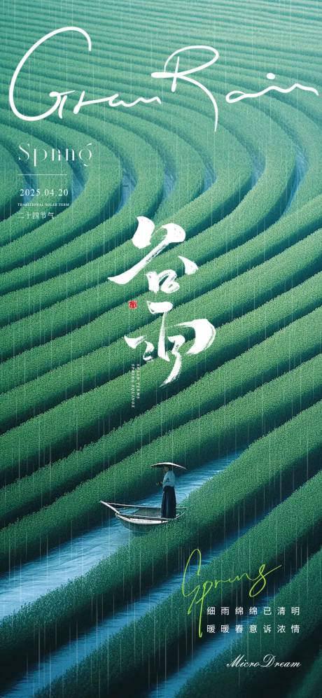 源文件下载【谷雨节气海报】编号：38680029840524720
