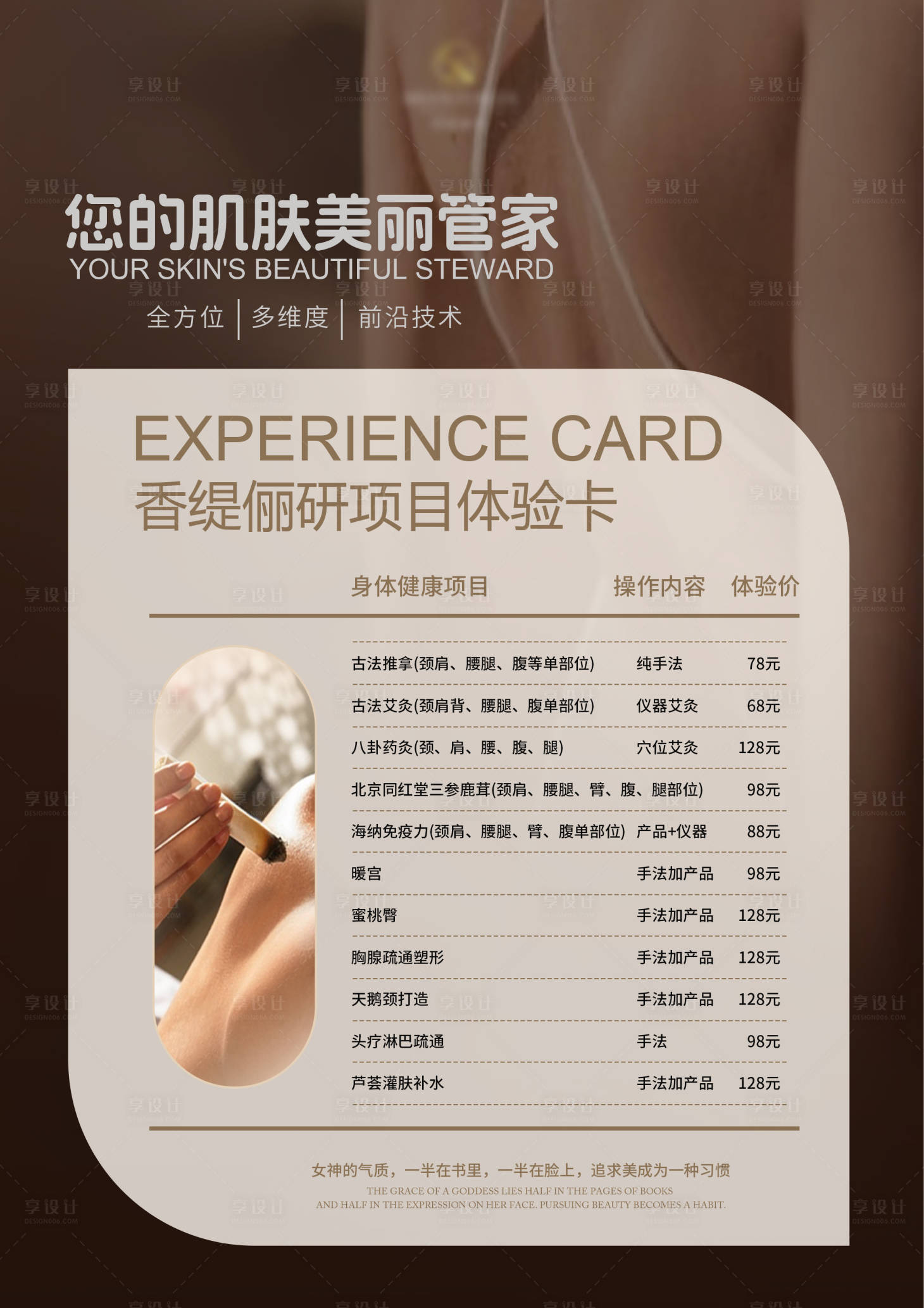 源文件下載【享設計】搜索編號：52680029131476364【醫美卡項 項目體驗卡】