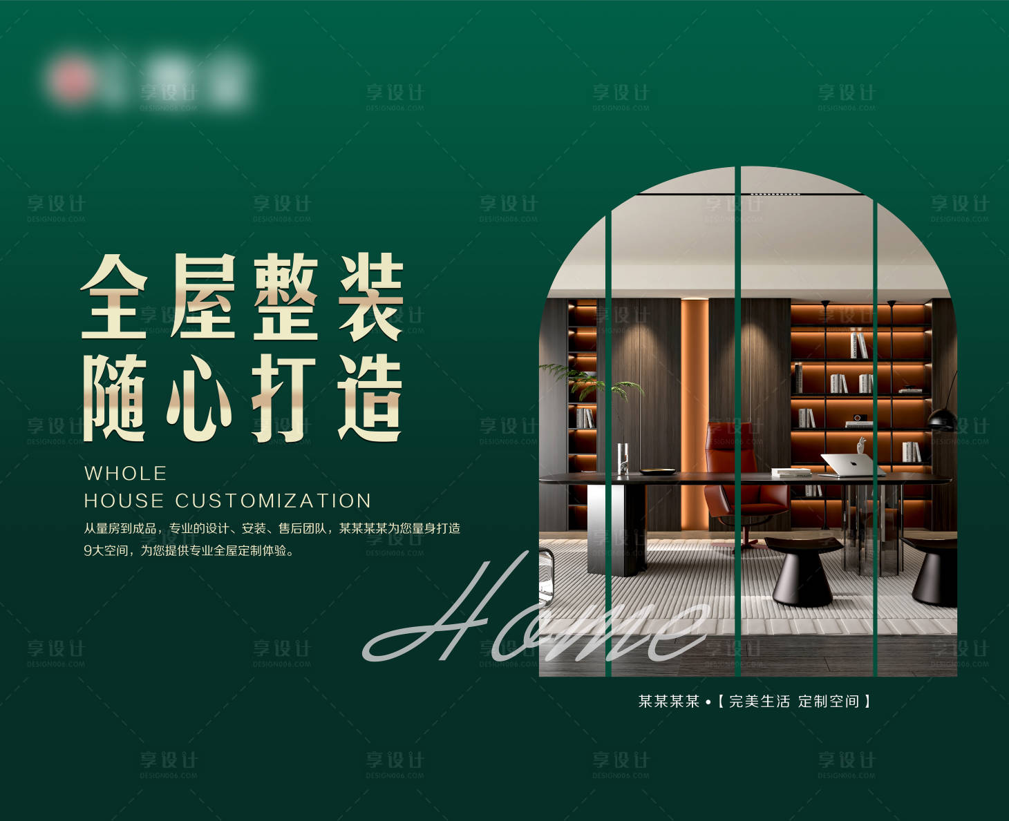 源文件下載【享設計】搜索編號：54650029311454570【全屋整裝匠心打造健康家居海報】