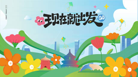 源文件下载【春季主视觉】编号：83120029363695903
