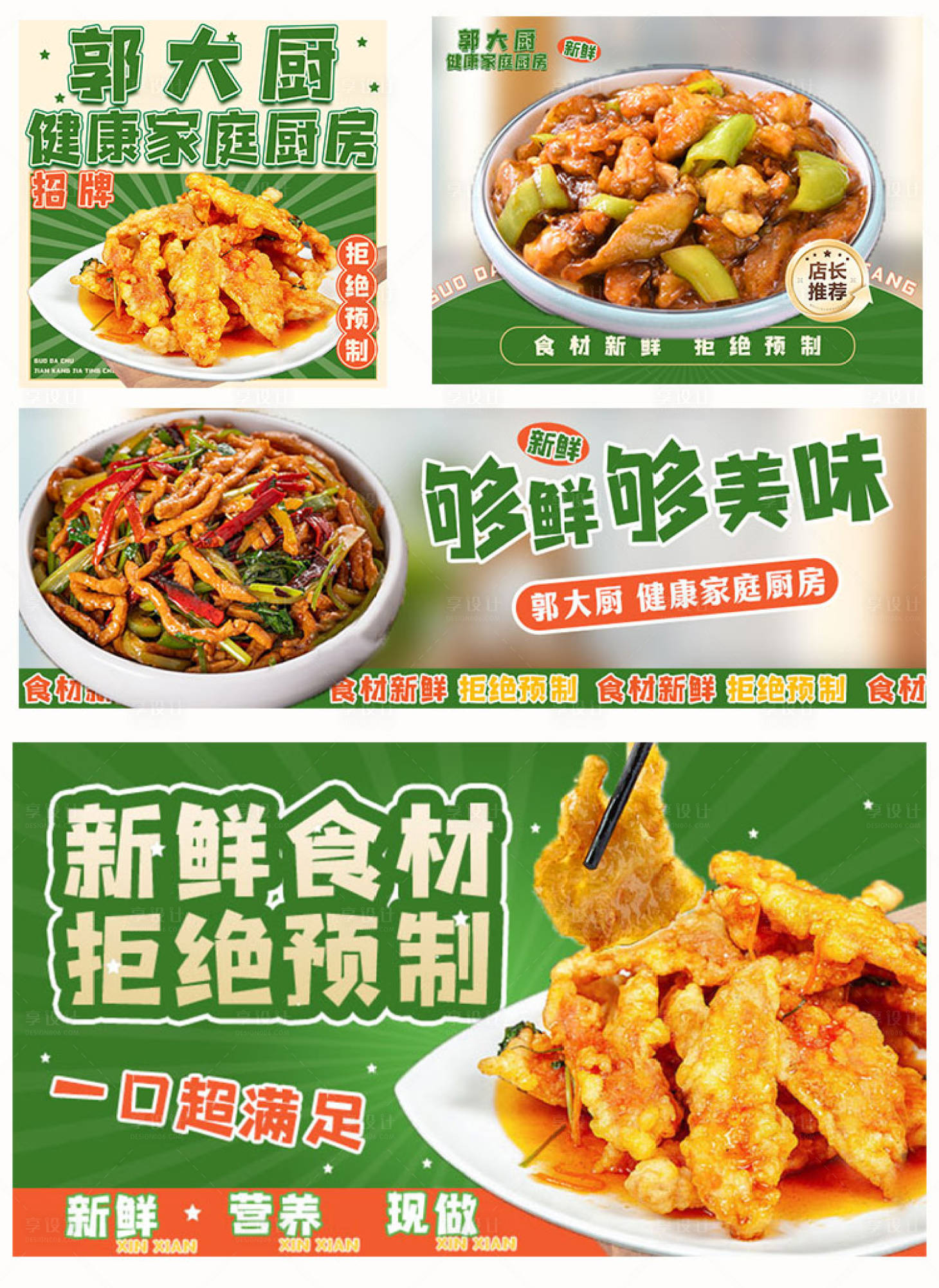 源文件下載【享設計】搜索編號：95370029550723049【家常菜banner 】