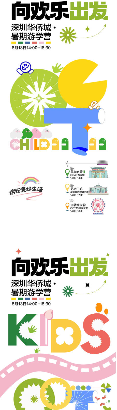 源文件下載【享設計】搜索編號：60230029119264371【向歡樂出發暑期游學營主畫面系列】