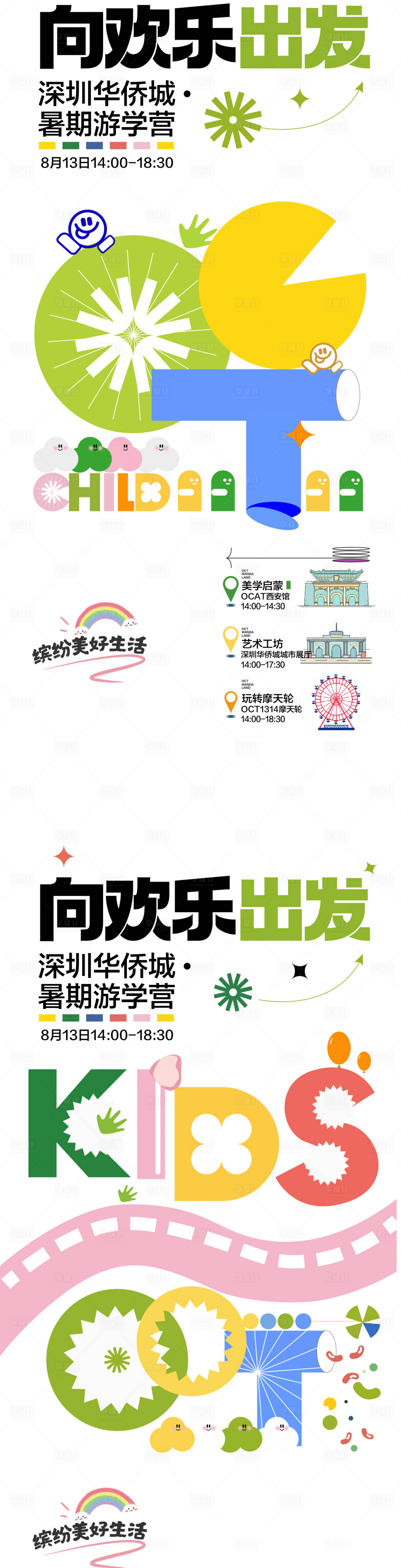 源文件下載【享設計】搜索編號：60230029119264371【向歡樂出發(fā)暑期游學營主畫面系列】