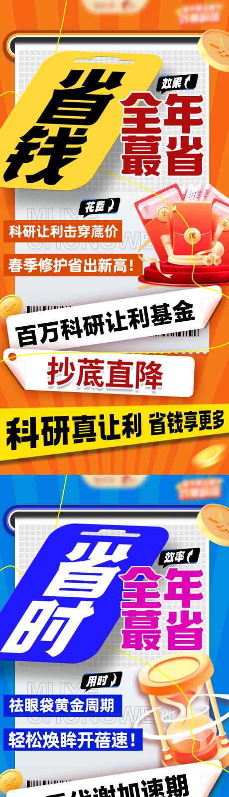 源文件下载【享设计】搜索编号：14530029130842151【促销活动系列图】
