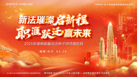 源文件下载【新法璀璨跃迁赢未来会议背景】编号：46750029641383527