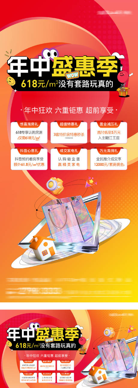 源文件下载【享设计】搜索编号：18610029205633648【金秋年中购房节活动展板】