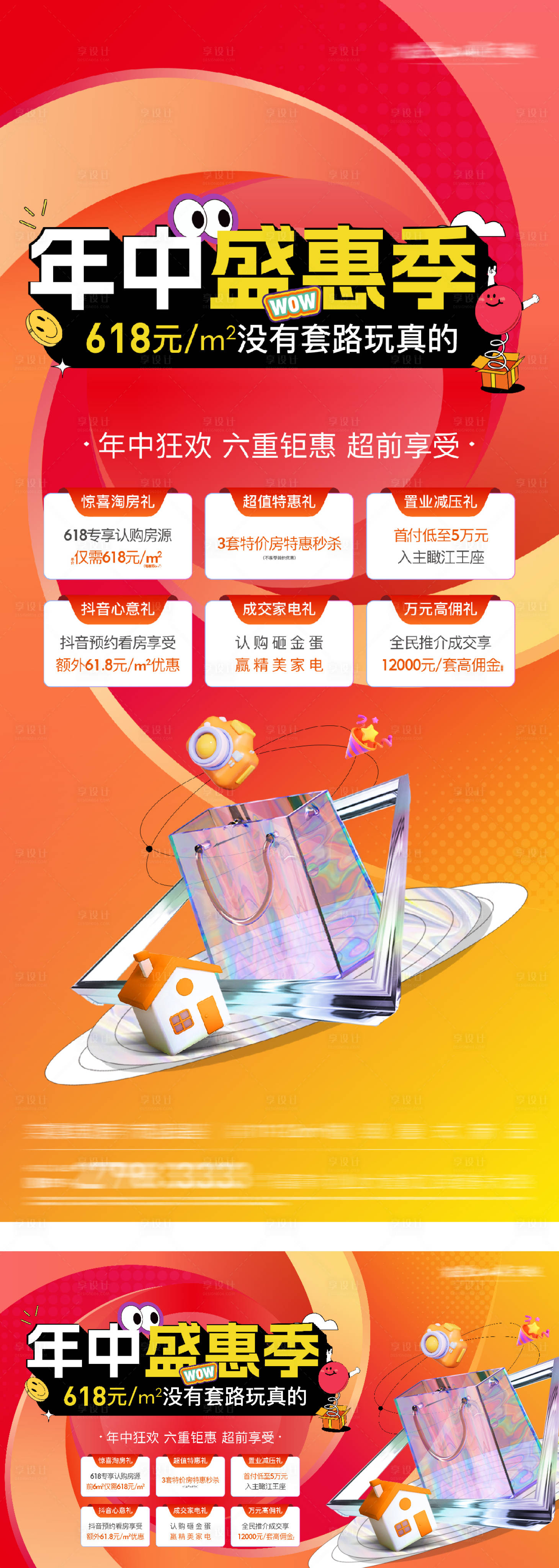 源文件下載【享設計】搜索編號：18610029205633648【金秋年中購房節活動展板】