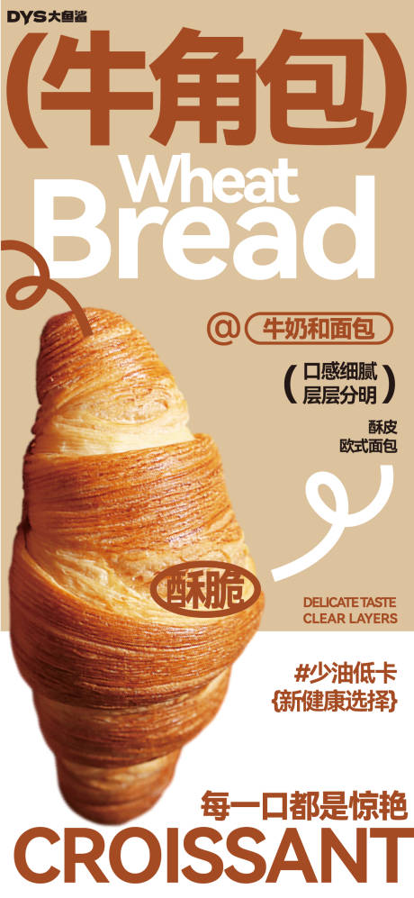 源文件下载【早餐面包烘培海报】编号：25570029359282909