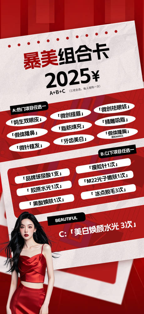 源文件下载【医美卡券】编号：32080029121889450