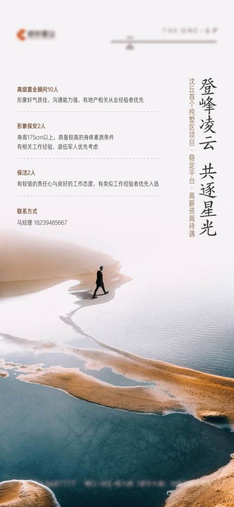 源文件下载【地产招聘海报】编号：12790029208032039