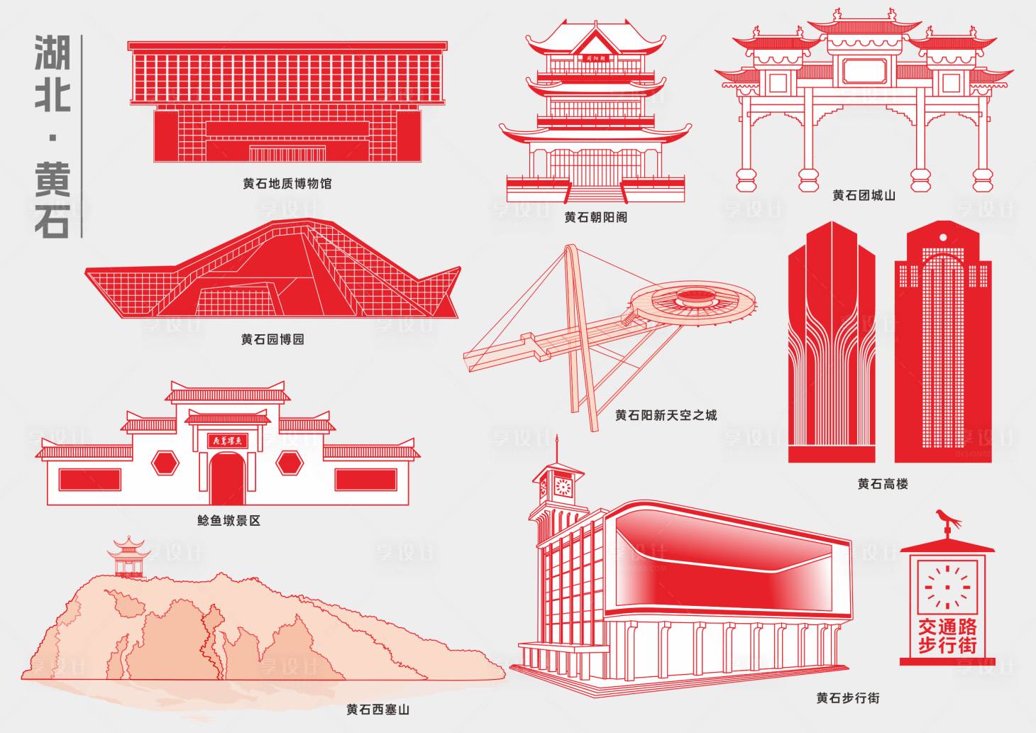源文件下载【享设计】搜索编号：49830029798413431【湖北黄石矢量建筑（黄石地标建筑3）】