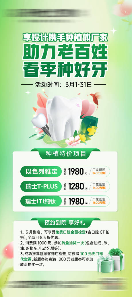 源文件下載【享設計】搜索編號：71320029216872367【春季種牙節口腔長圖畫面】
