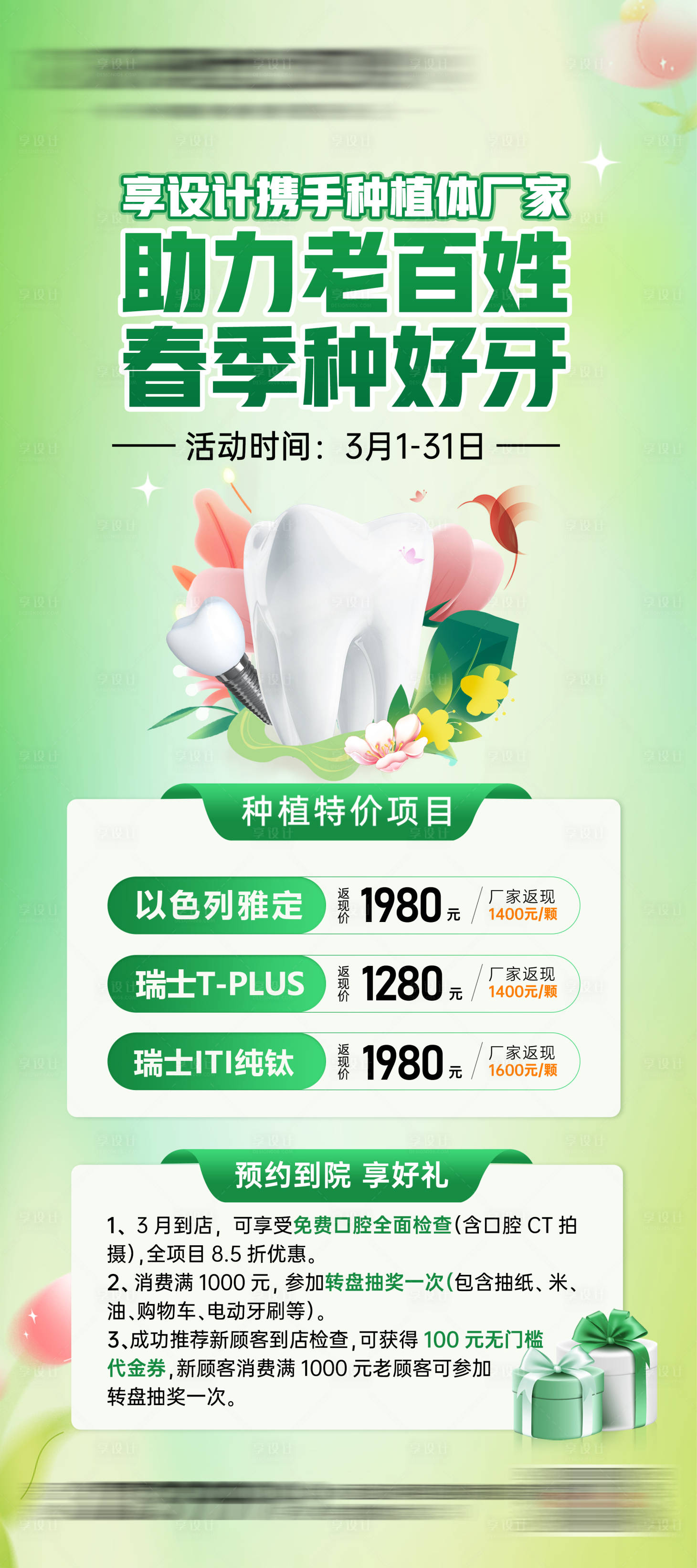 源文件下載【享設計】搜索編號：71320029216872367【春季種牙節口腔長圖畫面】