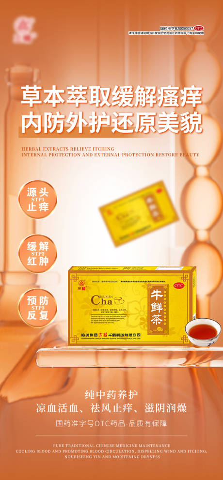 源文件下载【享设计】搜索编号：56530029628847929【牛鲜茶功效宣传海报】