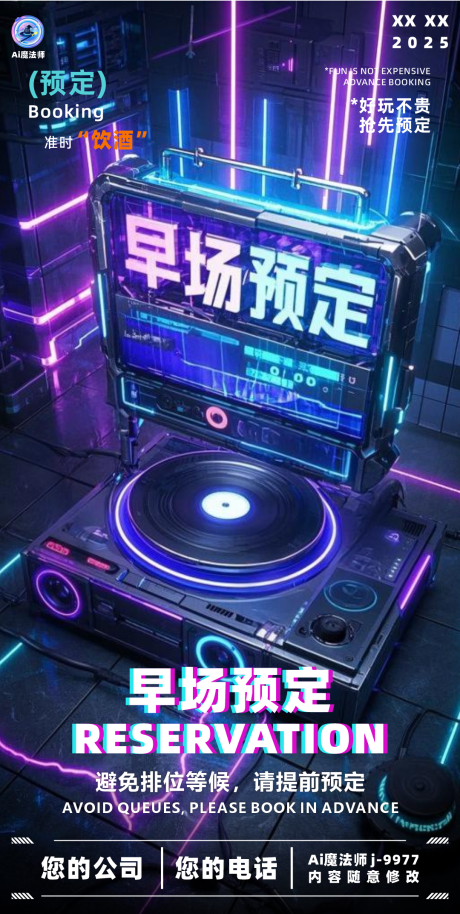 源文件下载【酒吧早场预定海报】编号：34900029664364868