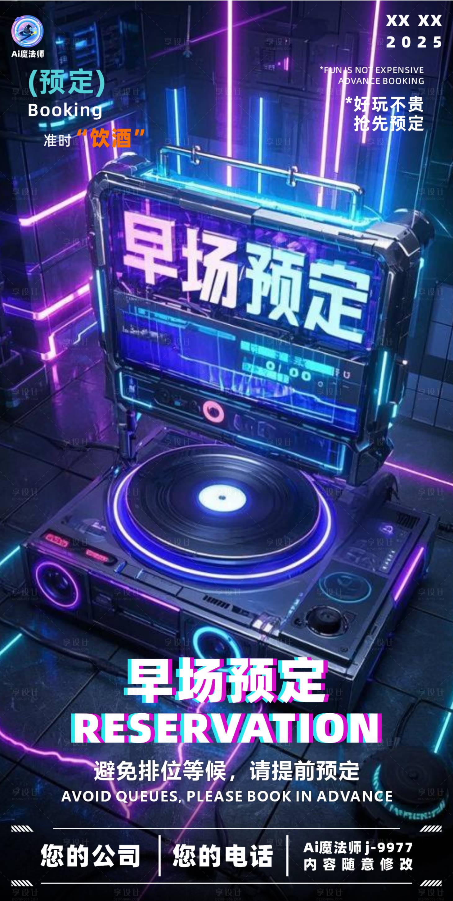 源文件下载【享设计】搜索编号：34900029664364868【酒吧早场预定海报】