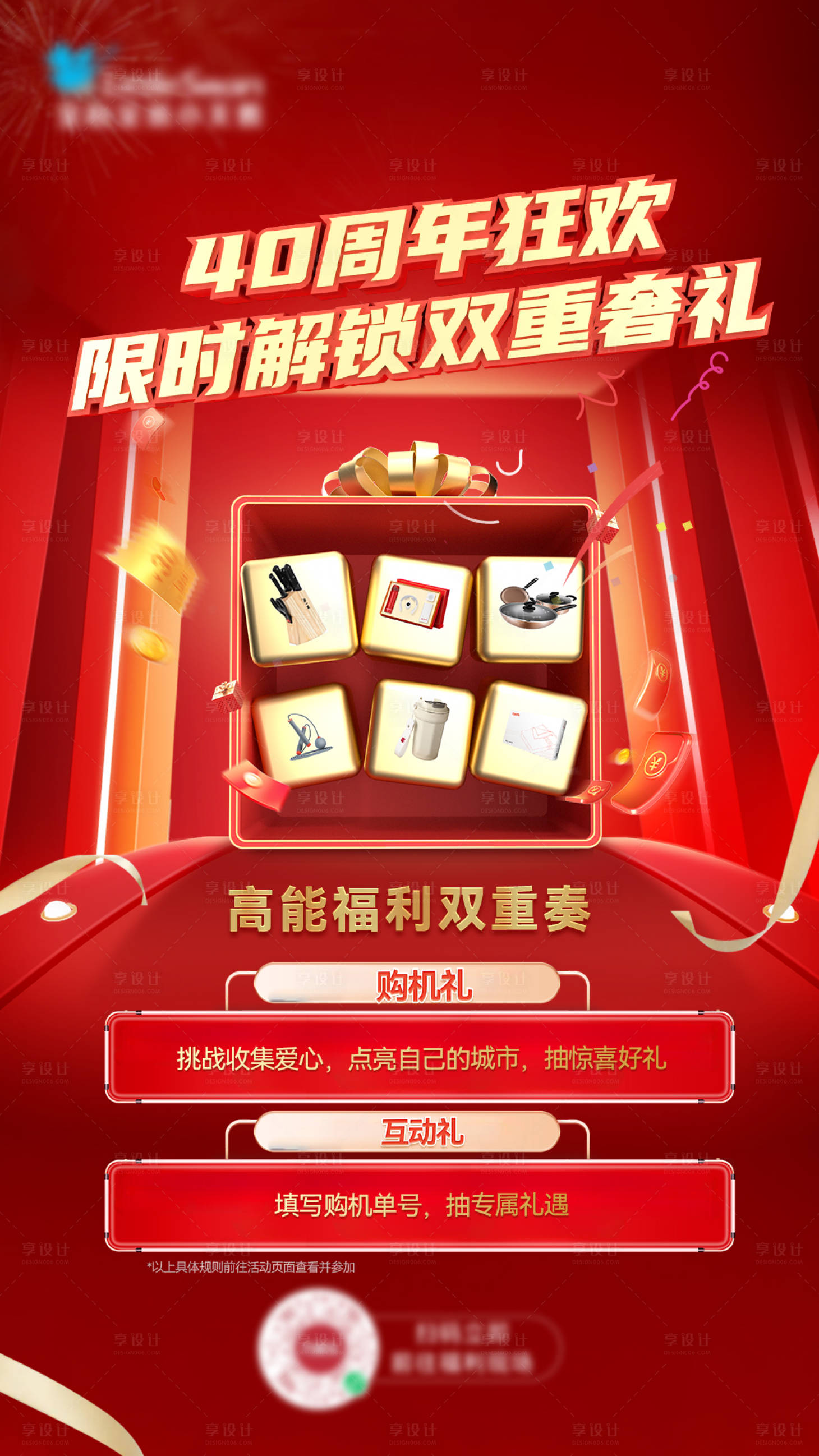 源文件下載【享設計】搜索編號：67170029251309803【抽獎活動banner】