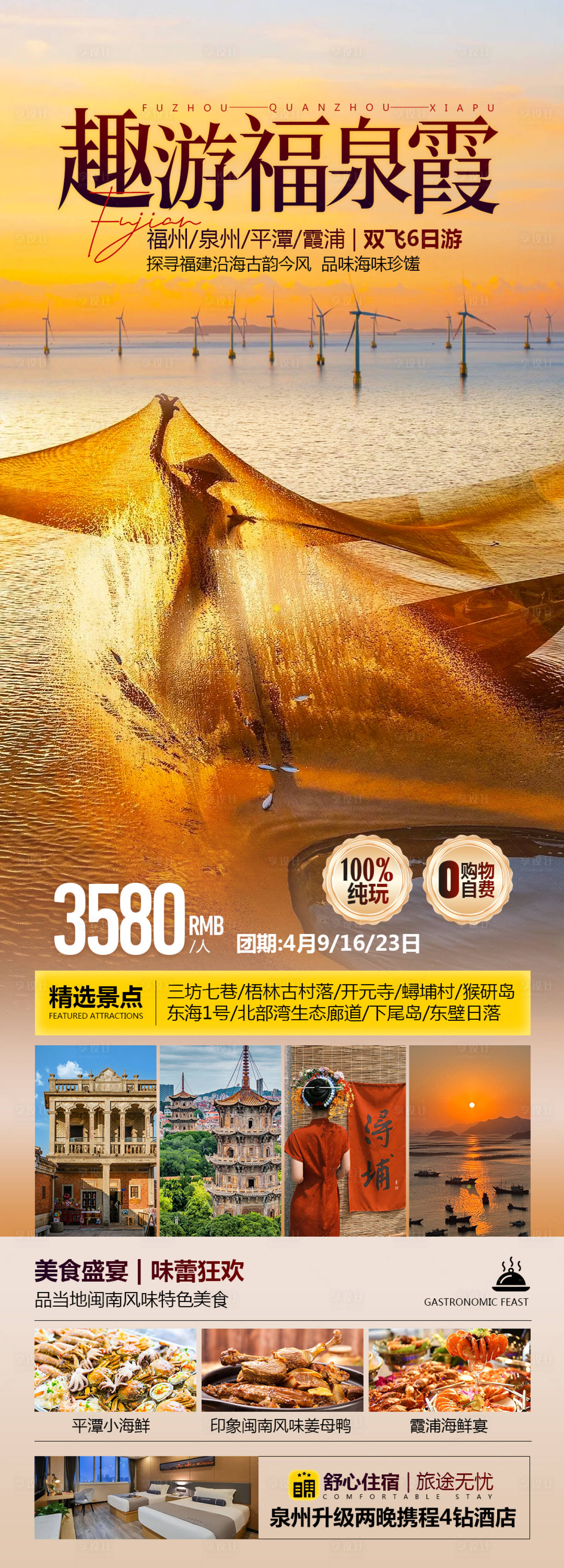 源文件下載【享設計】搜索編號：52220029143286137【趣游福泉霞福建旅游海報】
