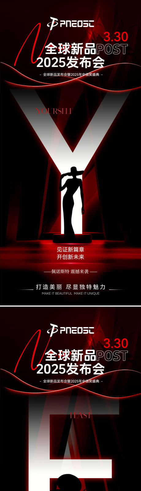 源文件下载【享设计】搜索编号：17360029826582135【新品发布造势招商宣发海报】