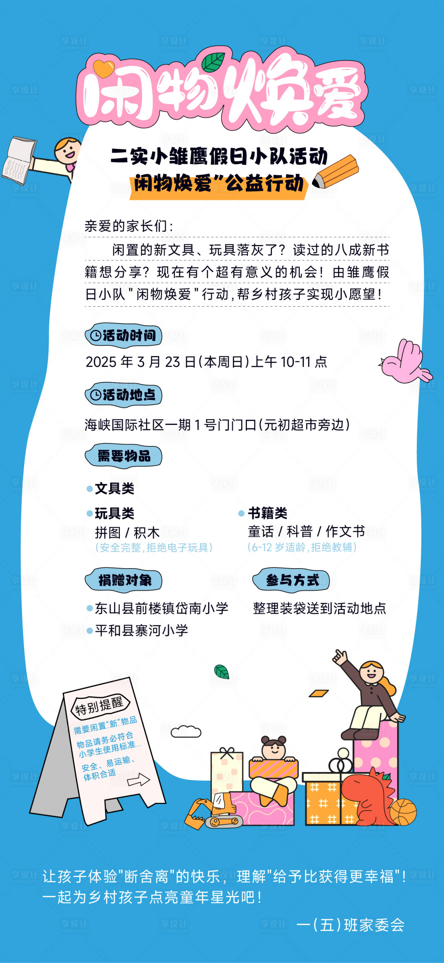 源文件下载【闲物焕爱海报】编号：90900029630534402