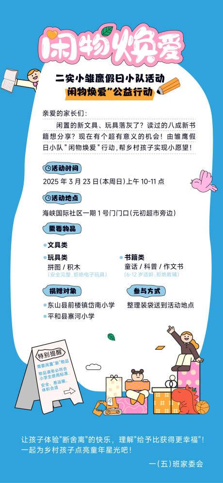 闲物焕爱海报