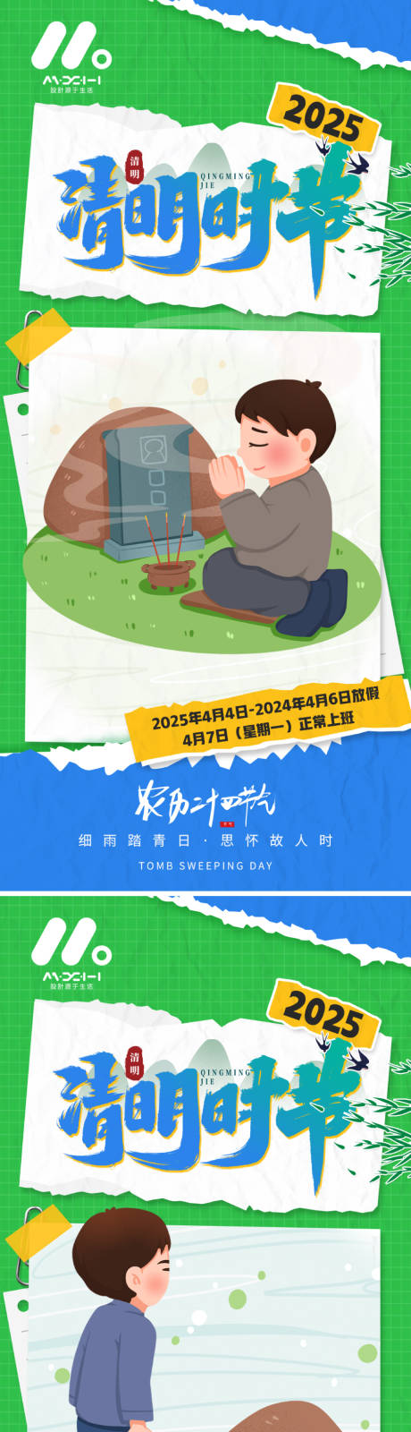 源文件下载【清明系列海报】编号：66220029714865446