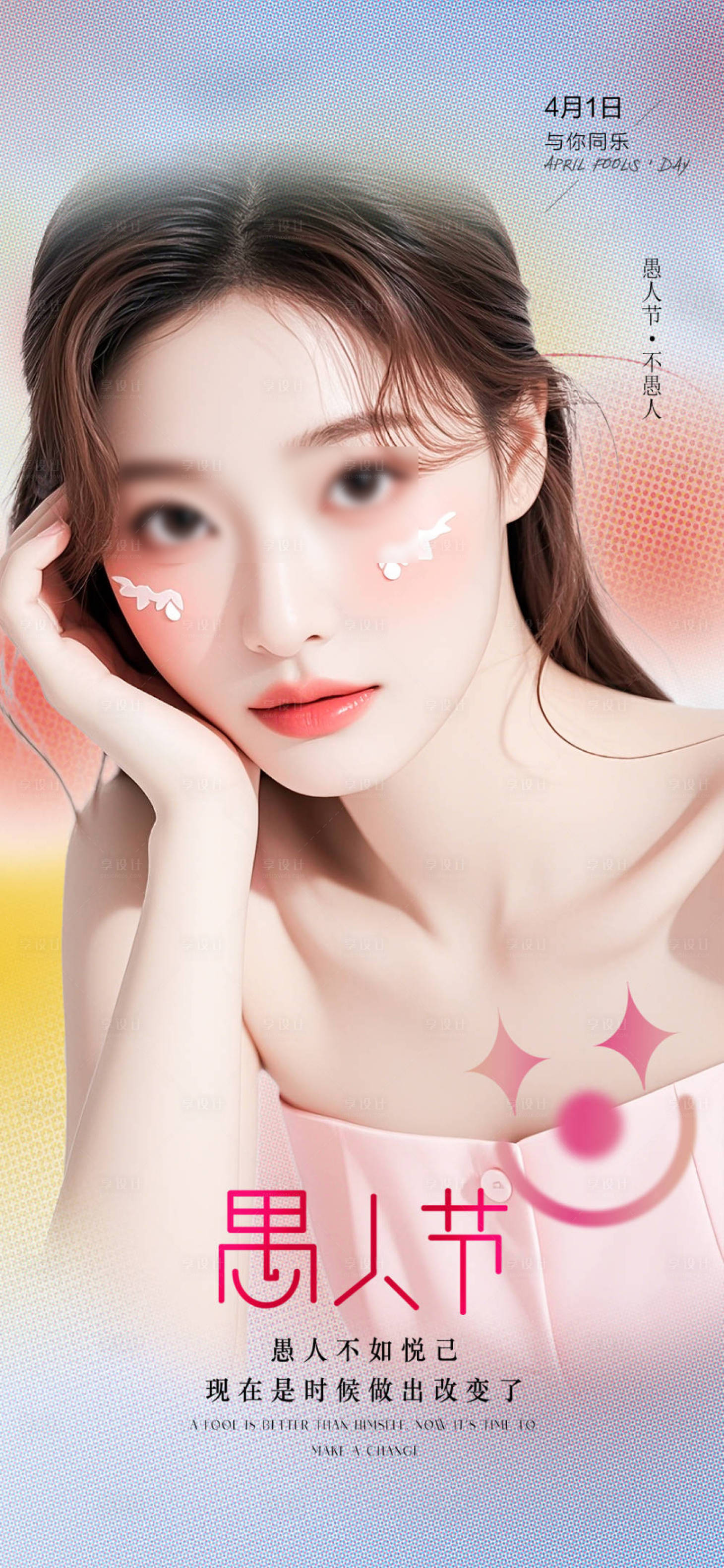 源文件下载【享设计】搜索编号：85410029728534599【愚人节海报】