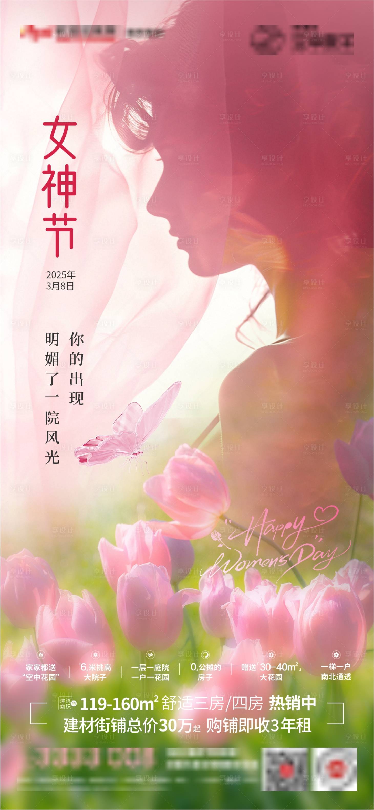 源文件下載【享設計】搜索編號：60000029174452359【節日稿女神節】