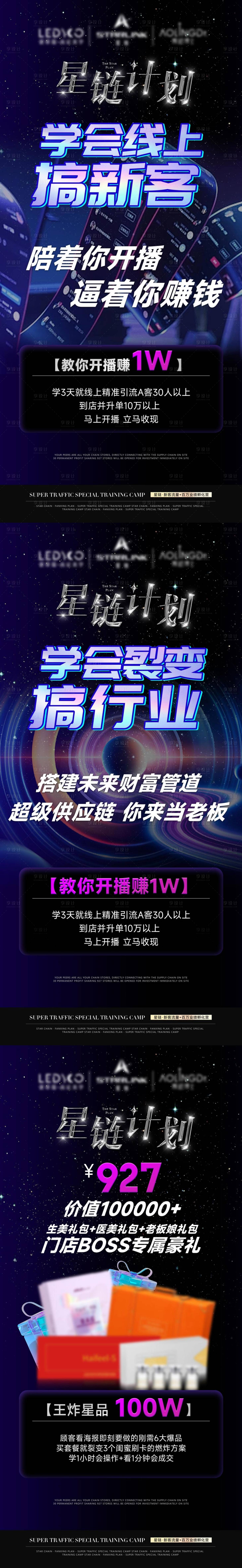 源文件下載【享設計】搜索編號：61450029591815591【直播視頻自媒體醫美門店趨勢造勢海報】