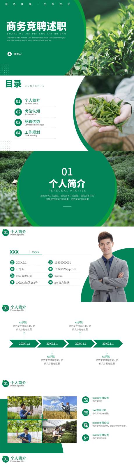 源文件下載【享設計】搜索編號：86180029189596004【綠色茶葉商務風競聘述職PPT】