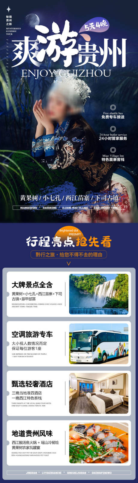 源文件下载【爽游贵州详情页】编号：85770029323967004